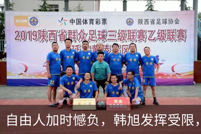 自由人加时憾负，韩旭发挥受限，晋级形势岌岌可危